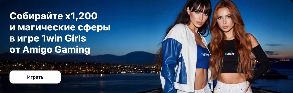 1Win зеркало рабочее на сегодня